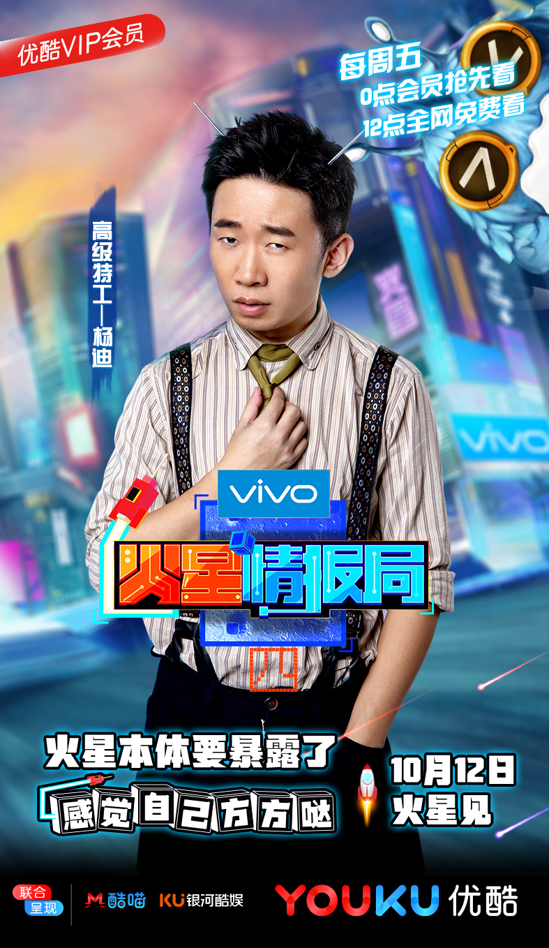 火星情报局第四季