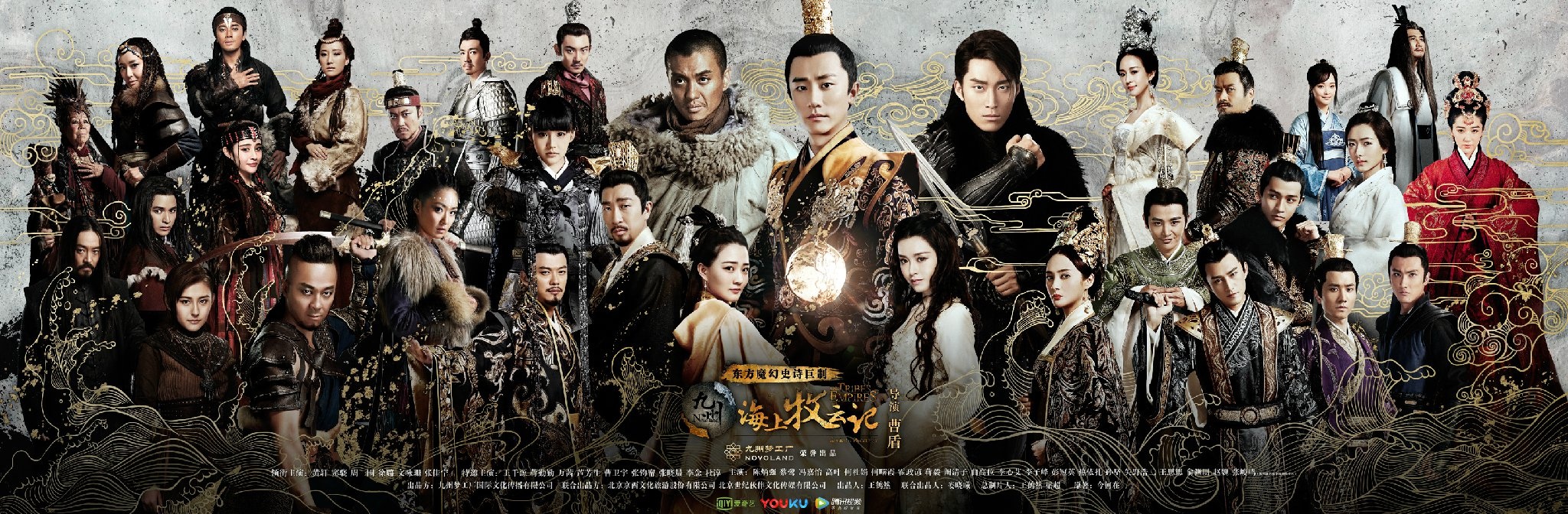 九州·海上牧云记(海上牧云记(曹盾执导的东方魔幻题材电视连续剧)) 九州·海上牧云记(海上牧云记(曹盾执导的东方魔幻题材电视连续剧))