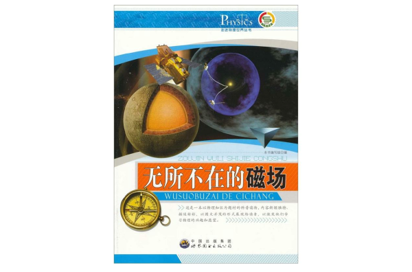 无所不在的磁场 无所不在的磁场