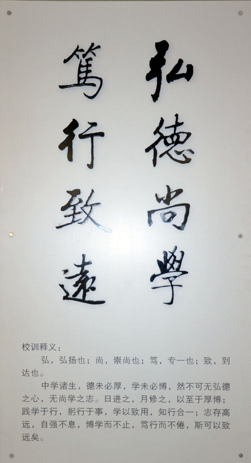 黄高校训 黄高校训