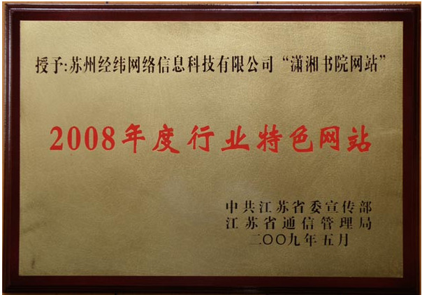 江苏省委宣传部授牌 江苏省委宣传部授牌