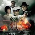 烈火(2011年赵青、于震执导电视剧) 烈火(2011年赵青、于震执导电视剧)
