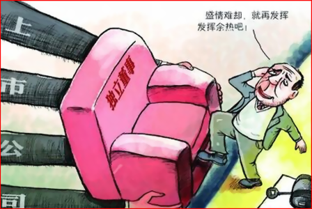 独立董事 独立董事
