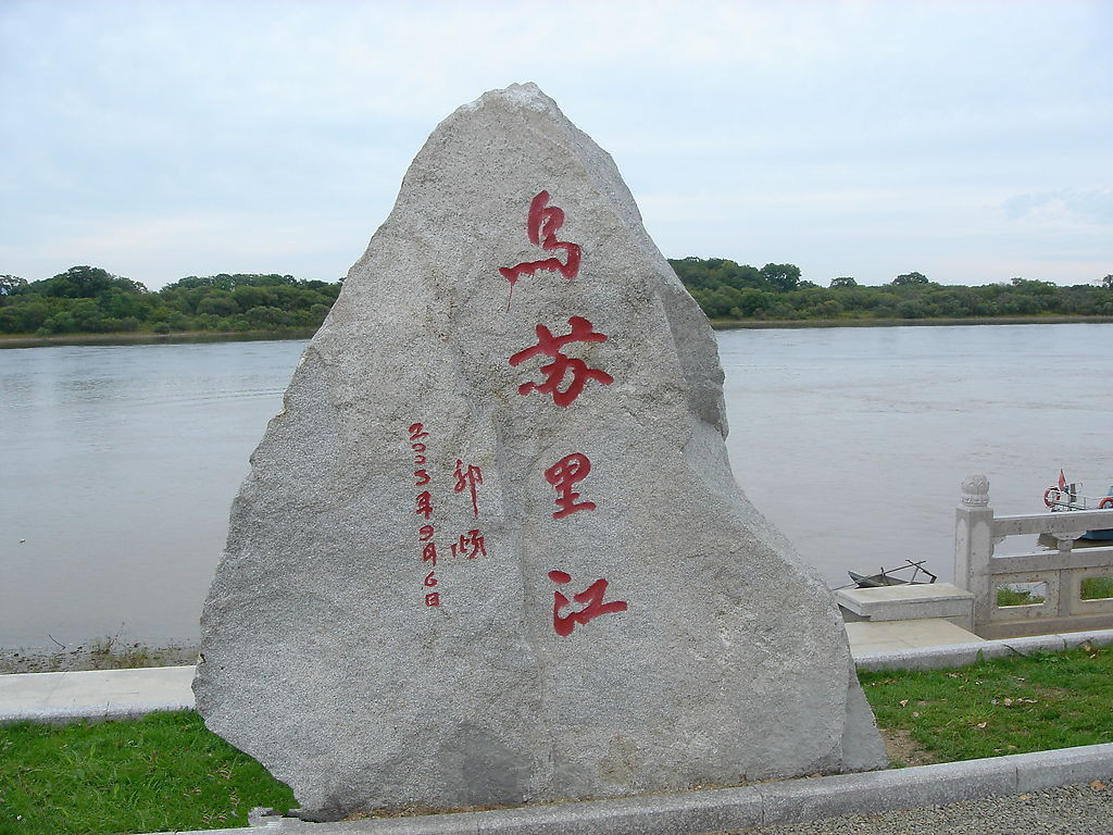 乌苏里江边的石刻 乌苏里江边的石刻