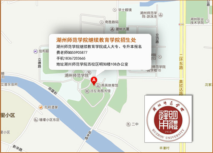 湖州师範学院远程教育教学点 湖州师範学院远程教育教学点