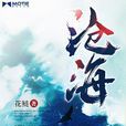 沧海(言情小说) 沧海(言情小说)
