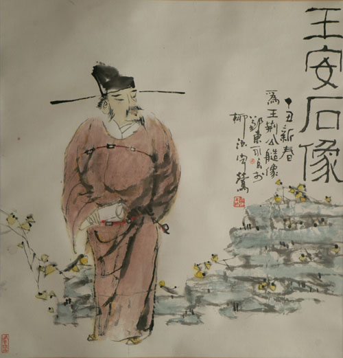 王安石 王安石