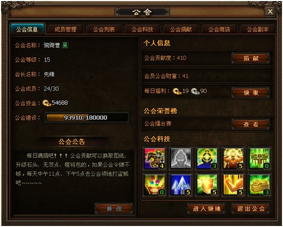 公会界面 公会界面