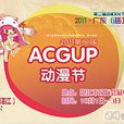 湛江动漫展 湛江动漫展