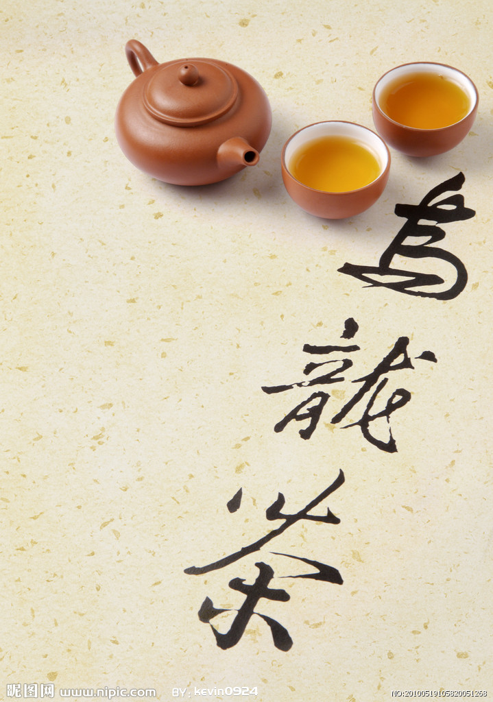 乌龙茶(茶叶品种) 乌龙茶(茶叶品种)