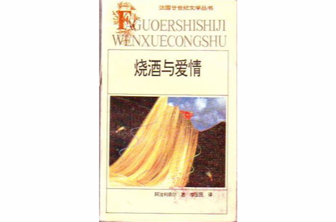 烧酒与爱情 烧酒与爱情