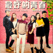 电影《最好的青春》网易云音乐专辑封面