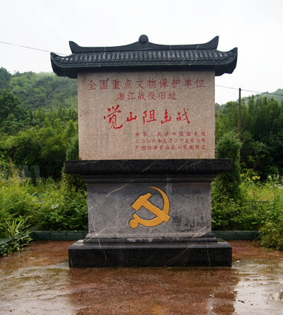 湘江战役旧址之觉山阻击战 湘江战役旧址之觉山阻击战