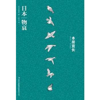 《日本物哀》 《日本物哀》