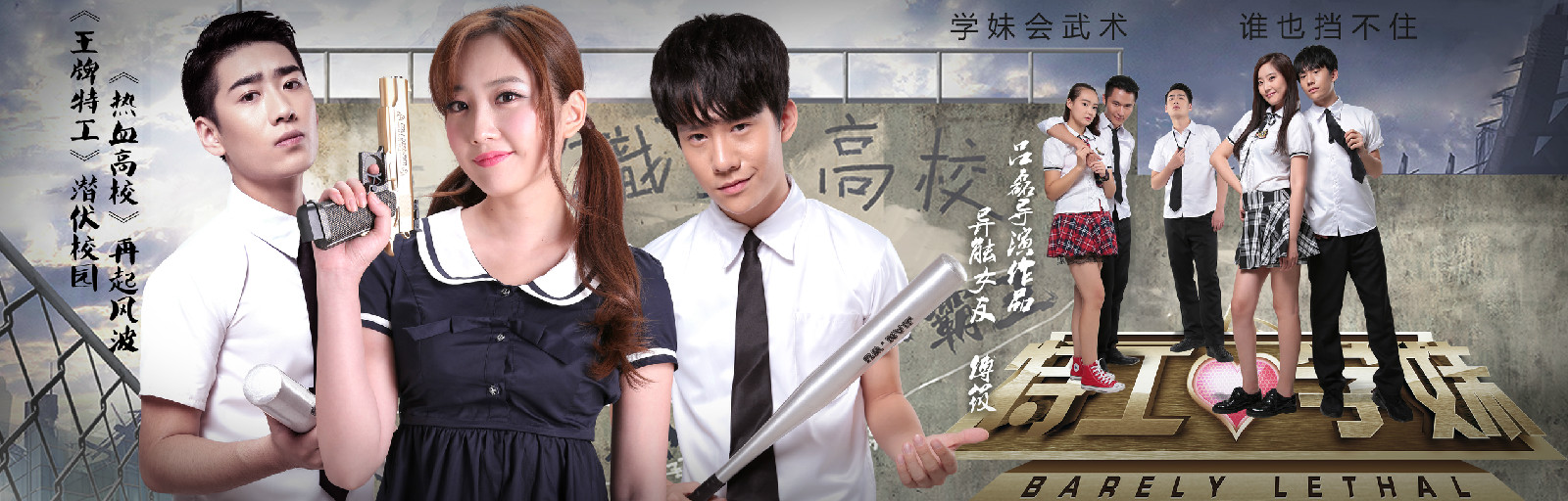 特工学妹 特工学妹