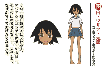 关内·玛利亚·太郎