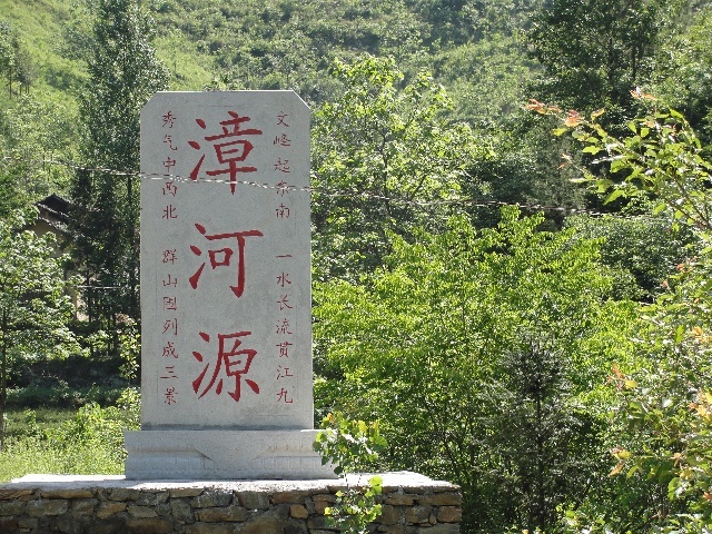 漳河源 漳河源