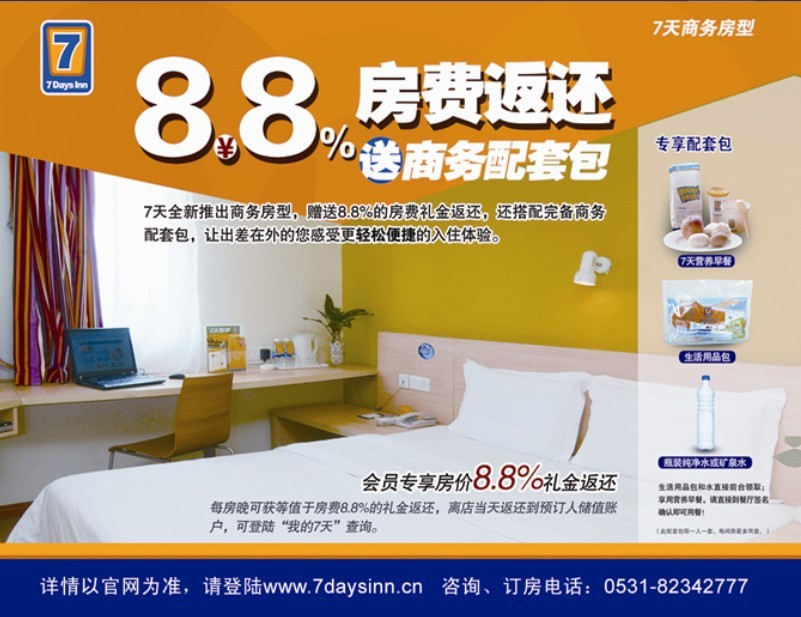 济南7天连锁酒店(经十中路店) 济南7天连锁酒店(经十中路店)