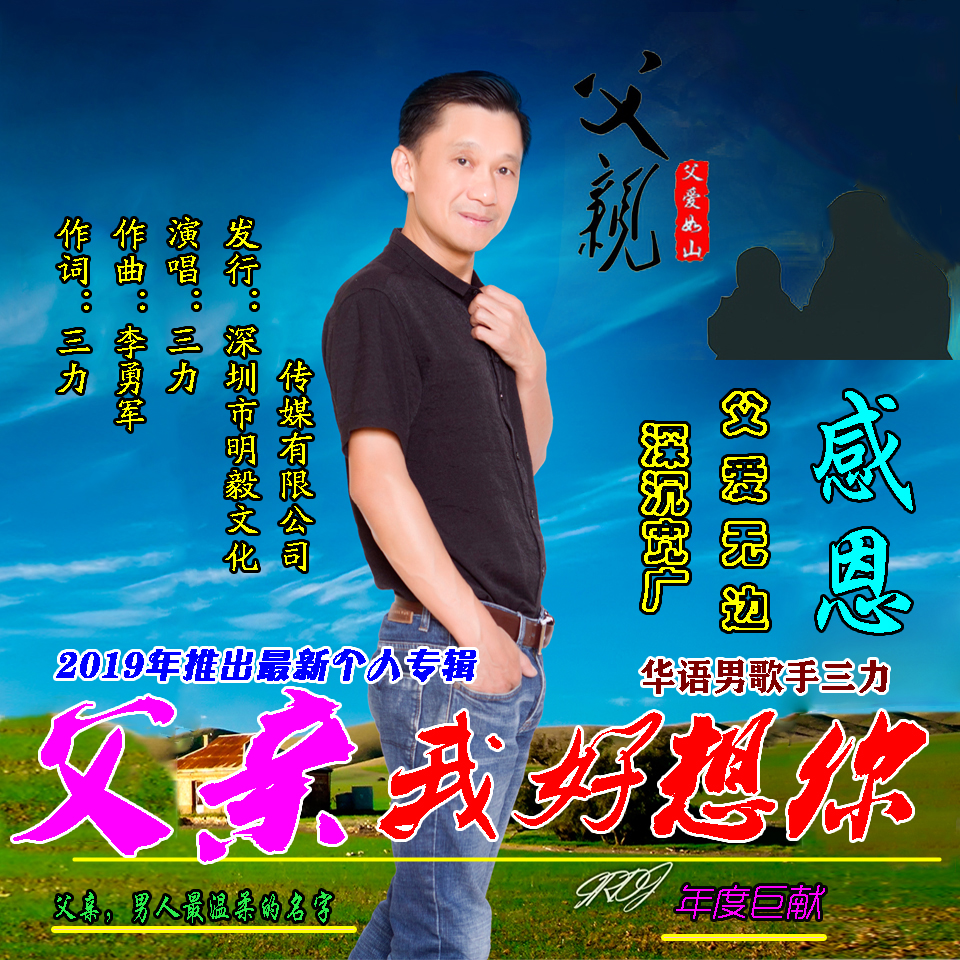 父亲我好想你 父亲我好想你