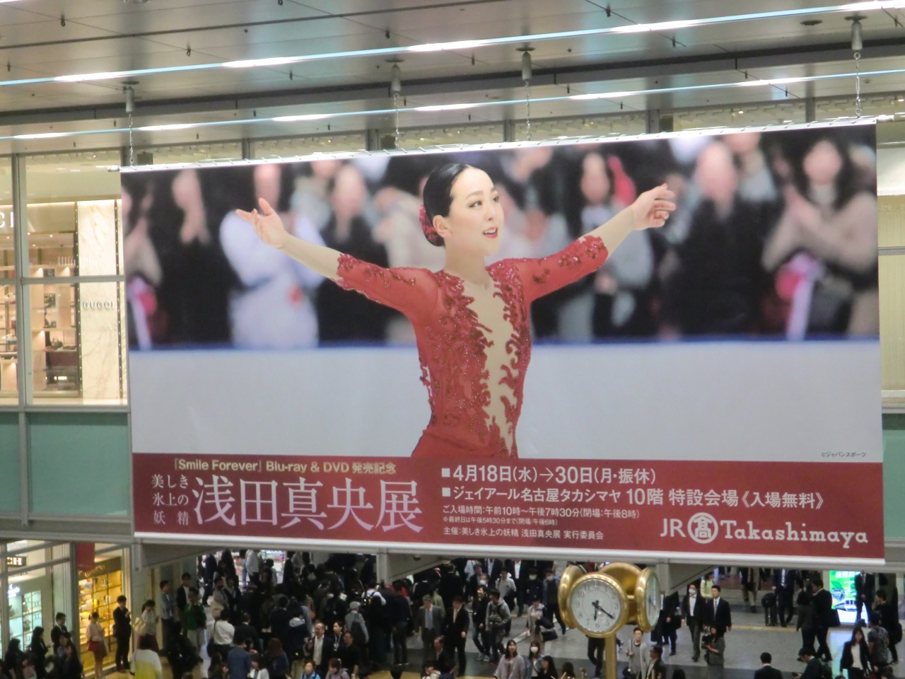 名古屋市内的浅田真央广告 名古屋市内的浅田真央广告