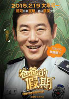 爸爸的假期(2015年由王岳伦执导的喜剧电影)