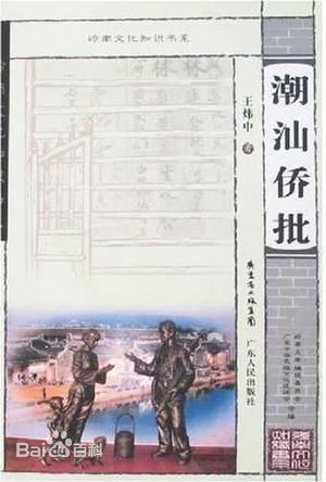 潮汕地区 潮汕地区