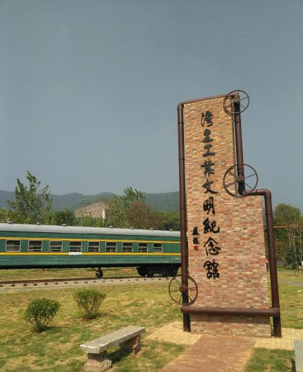 湾里工业文明纪念馆 湾里工业文明纪念馆