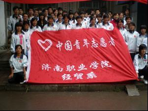 济南职业学院志愿者 济南职业学院志愿者
