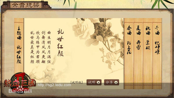 热血三国2