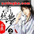 无游天下录 无游天下录