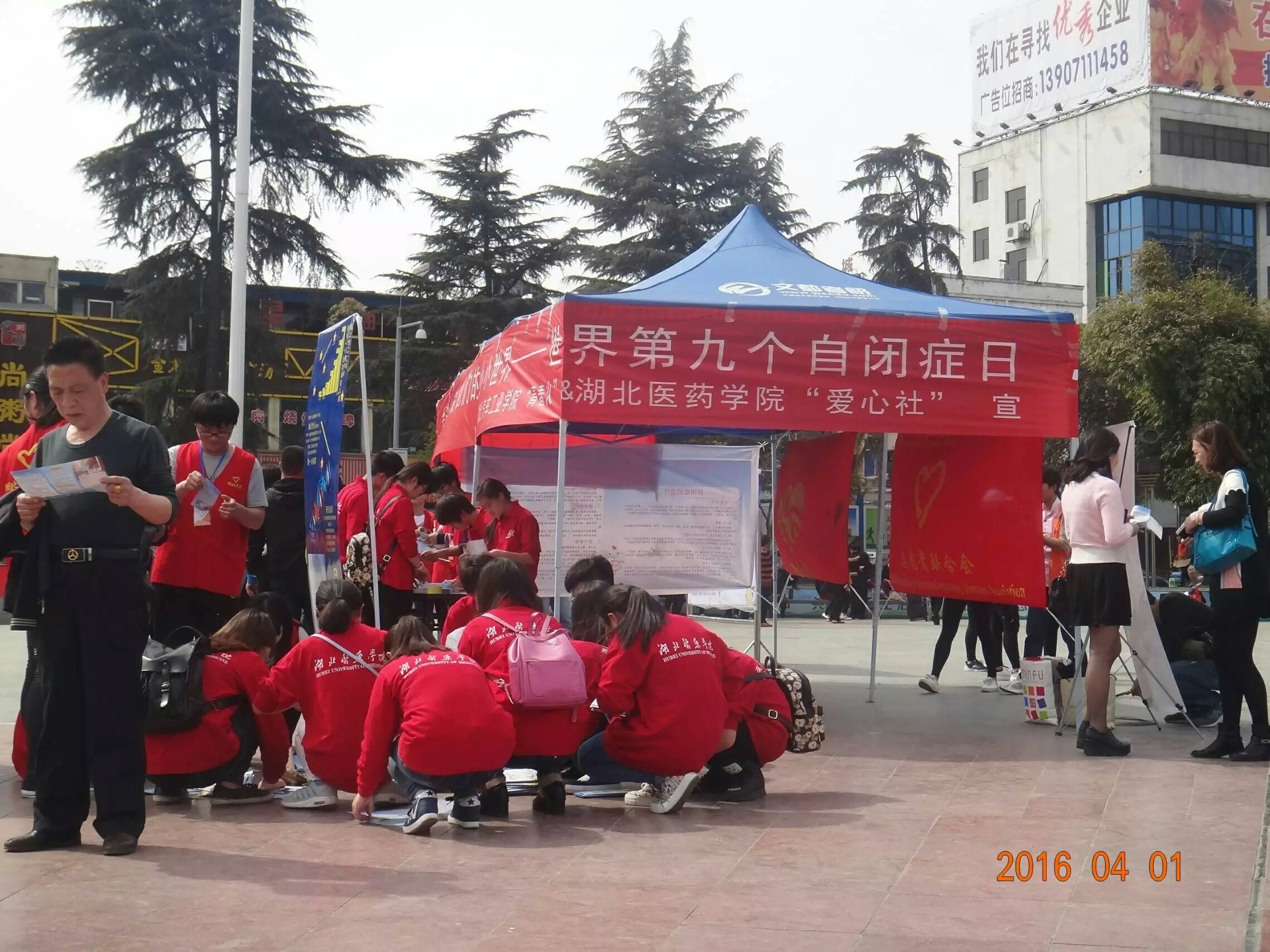 第九个世界自闭症日大型宣讲活动 第九个世界自闭症日大型宣讲活动