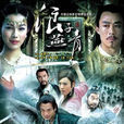 浪子燕青(中国2004年梁德华导演大陆电视剧) 浪子燕青(中国2004年梁德华导演大陆电视剧)