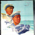 海阔天空(1958年李舒田执导电影) 海阔天空(1958年李舒田执导电影)