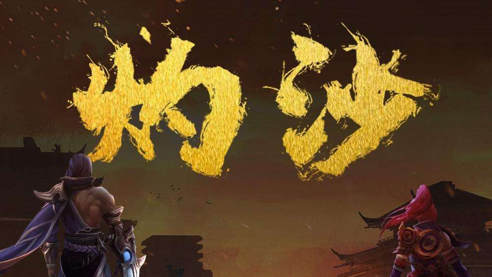 灼沙 灼沙