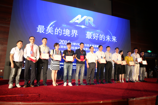 深圳市虚拟现实产业联合会