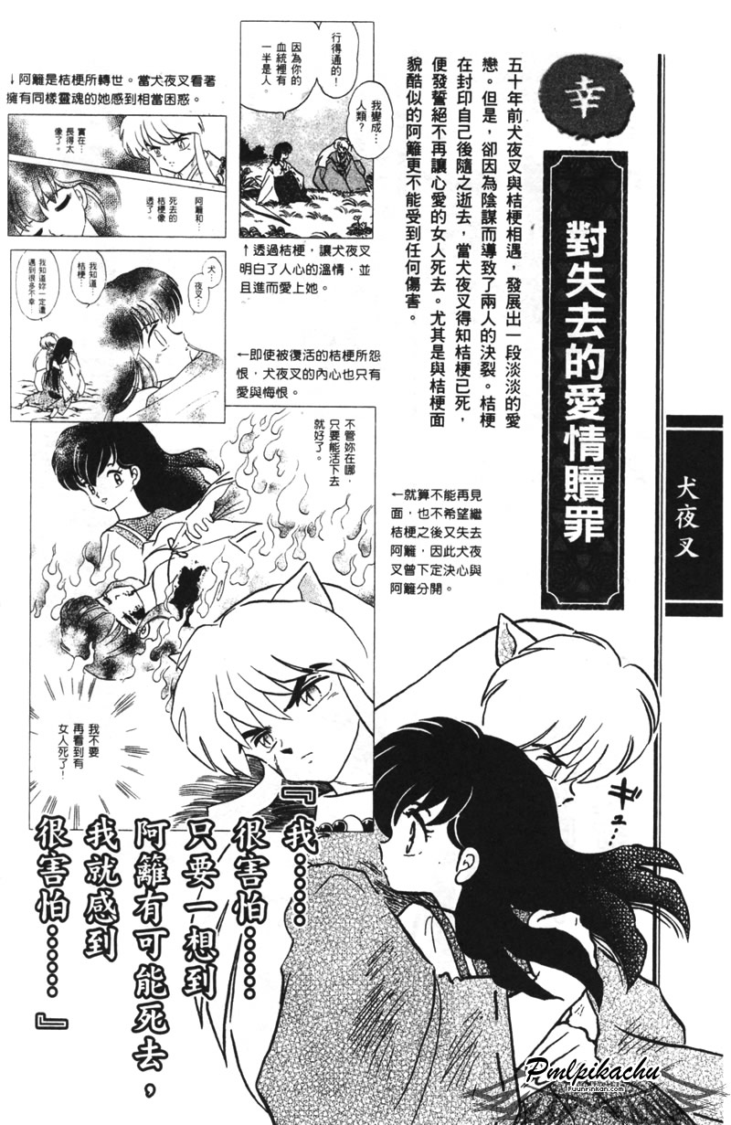 犬夜叉(日本《犬夜叉》男主角)