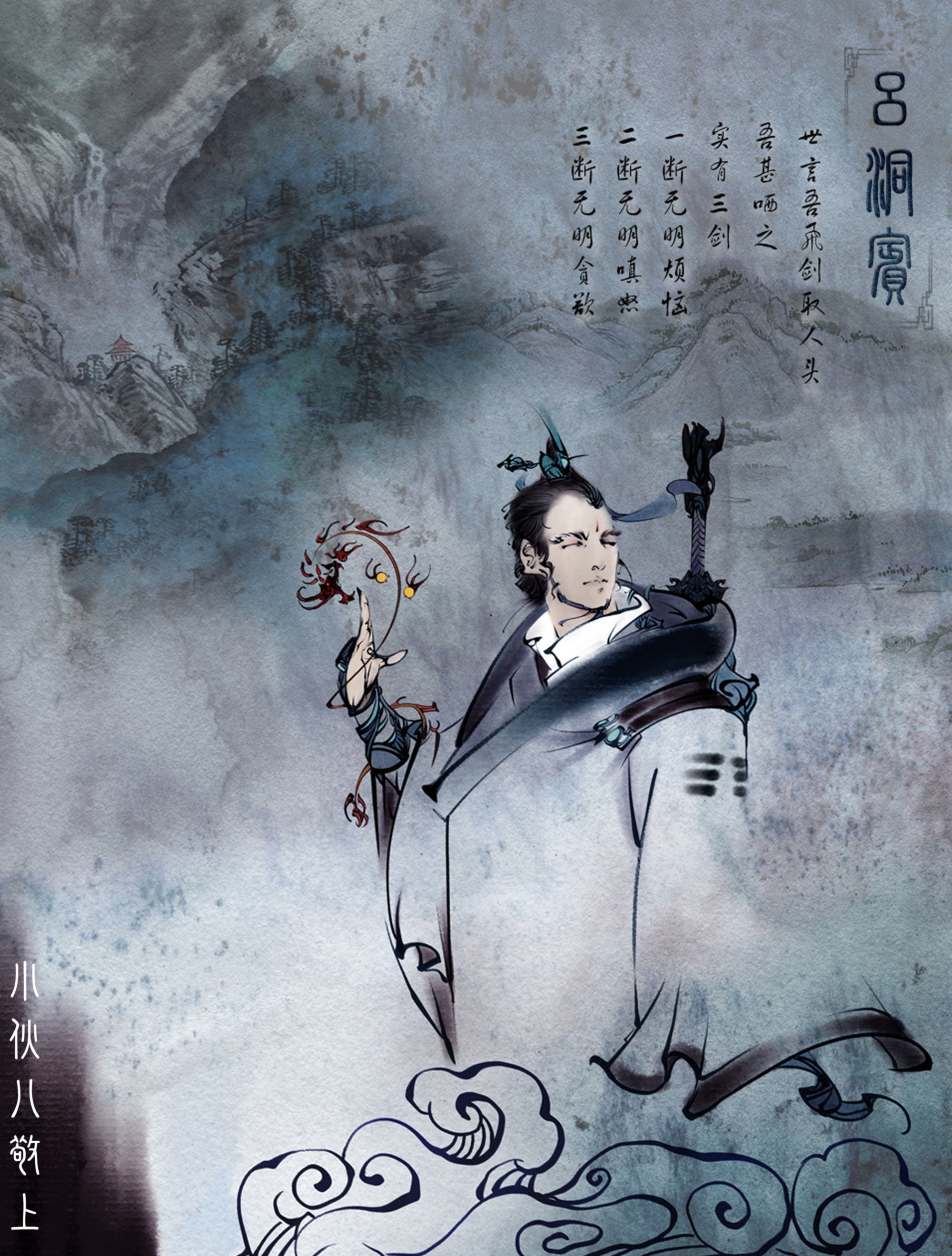 吕洞宾 吕洞宾