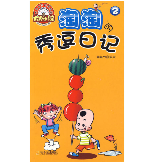 淘淘的秀逗日记2 淘淘的秀逗日记2