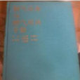 燃气设备与燃气用具手册 （平装）