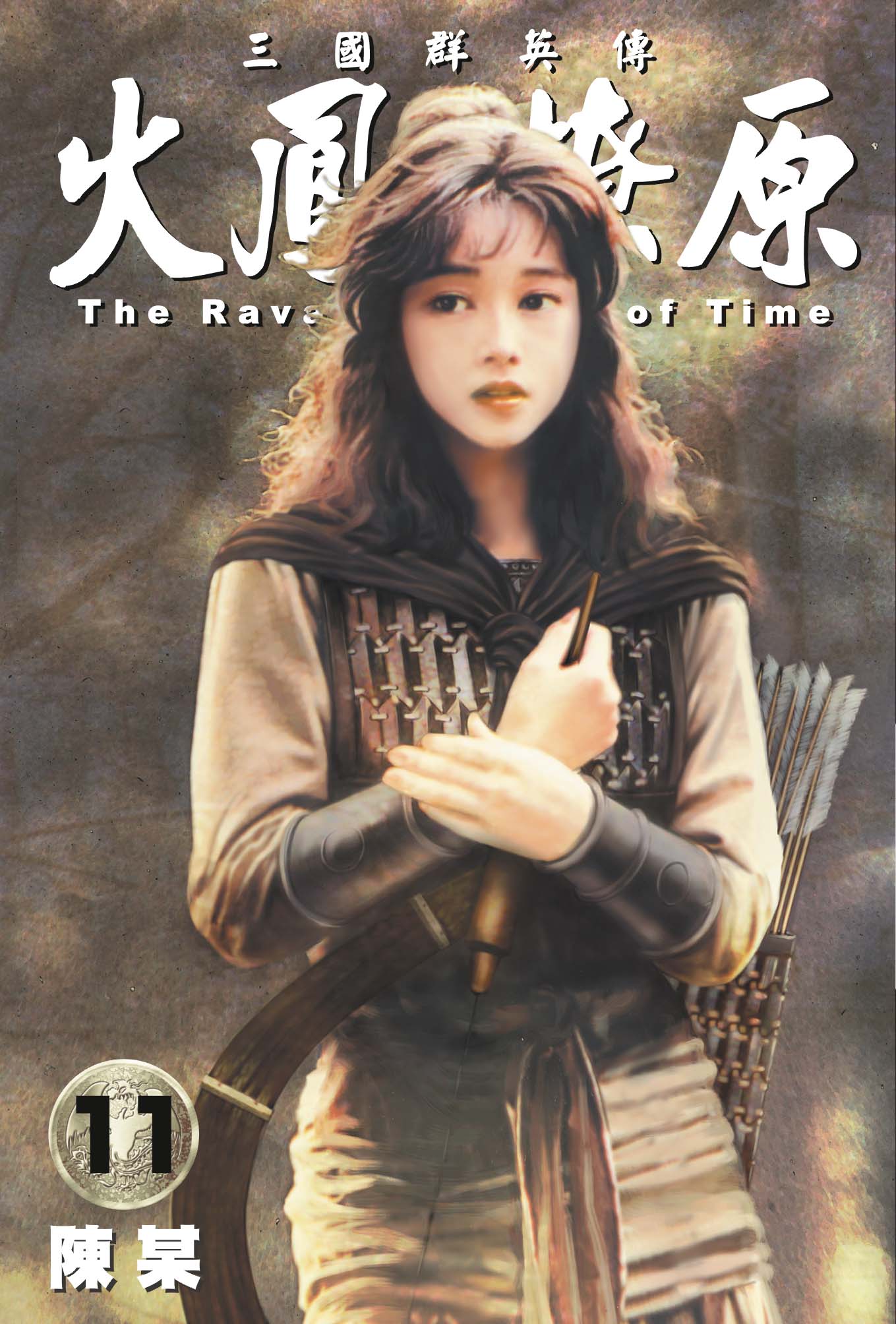 单行本第11卷封面