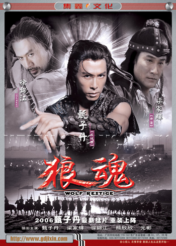 狼魂 狼魂