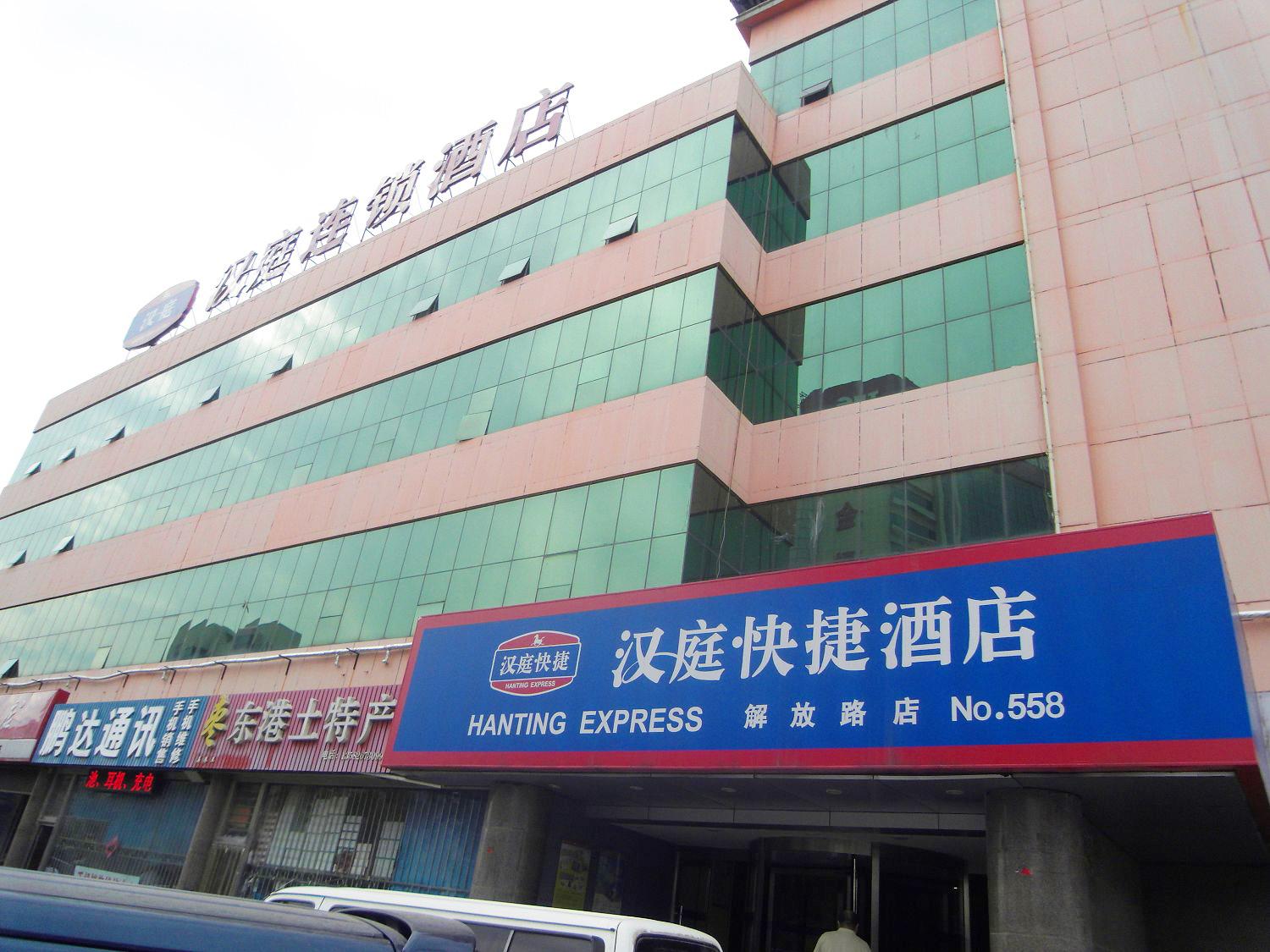 汉庭快捷酒店 汉庭快捷酒店