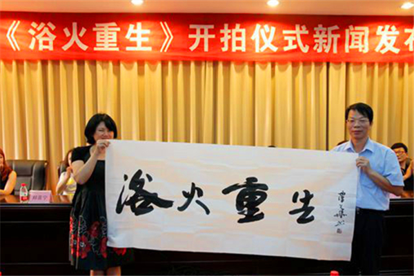 浴火重生(电影《浴火重生》) 浴火重生(电影《浴火重生》)