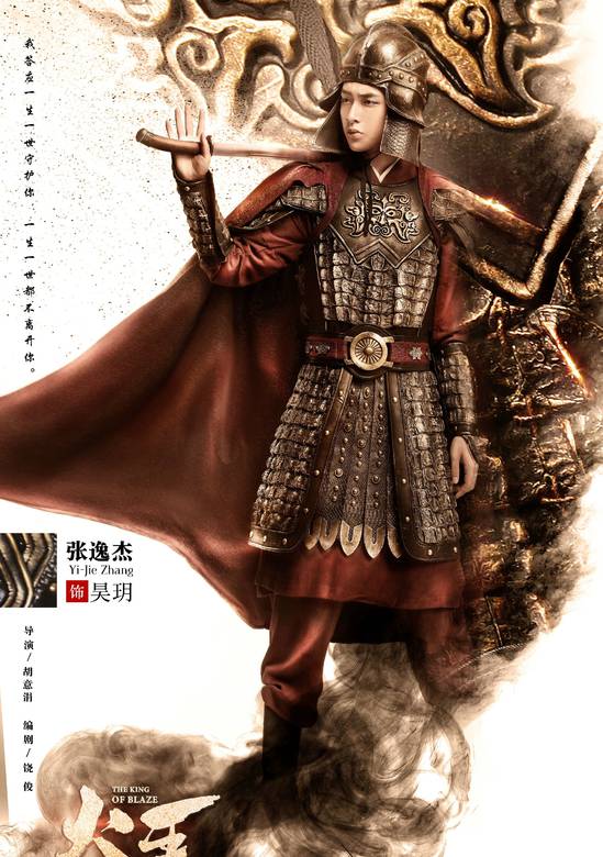 火王之破晓之战