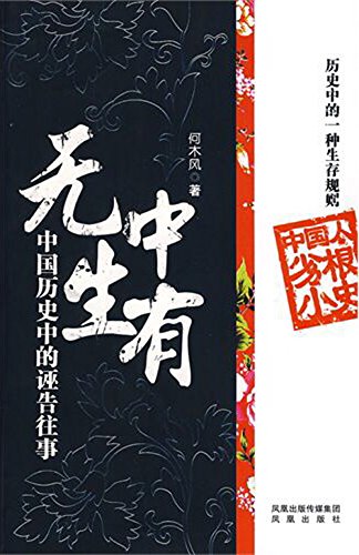 无中生有(凤凰出版社出版图书) 无中生有(凤凰出版社出版图书)