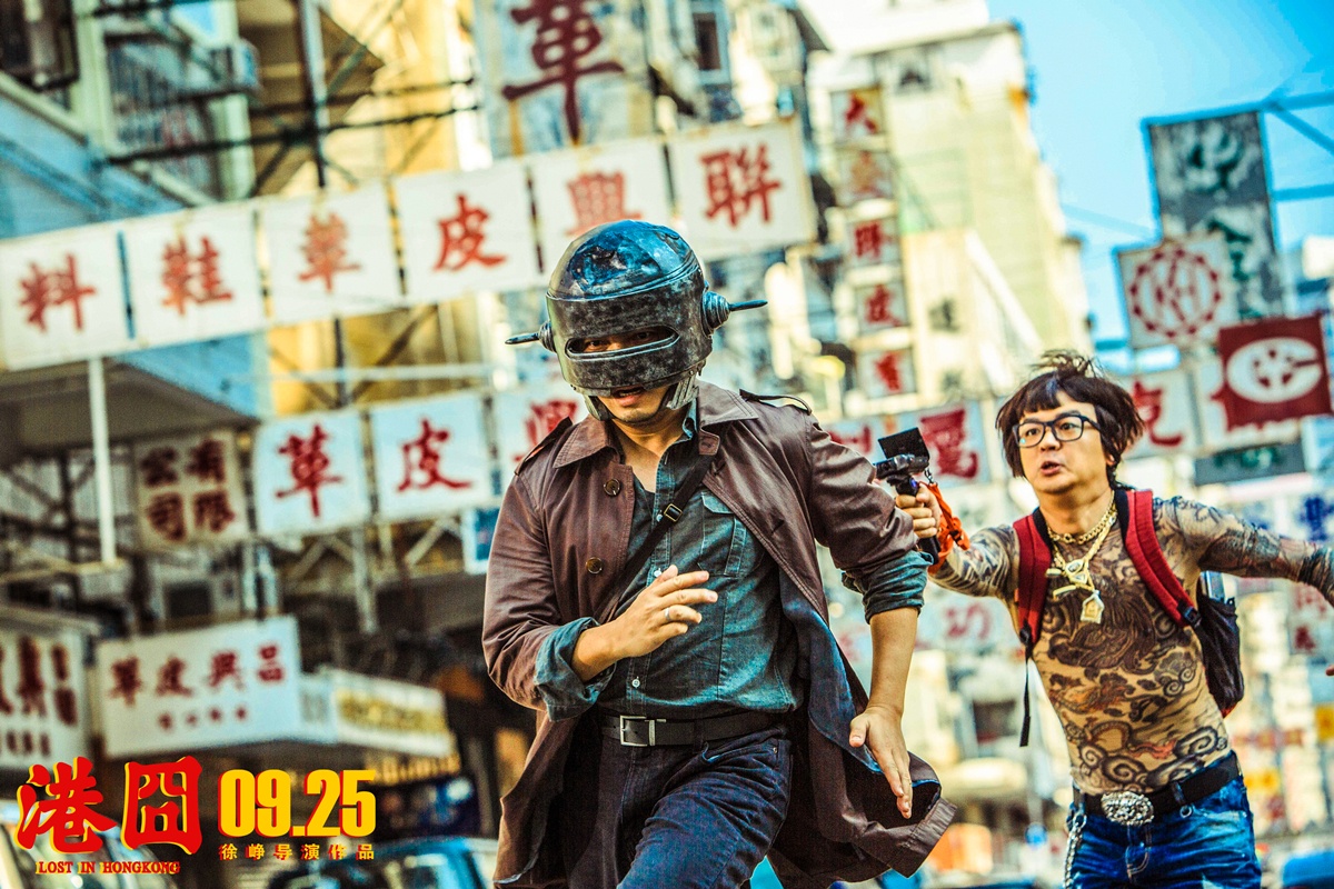 港囧 港囧