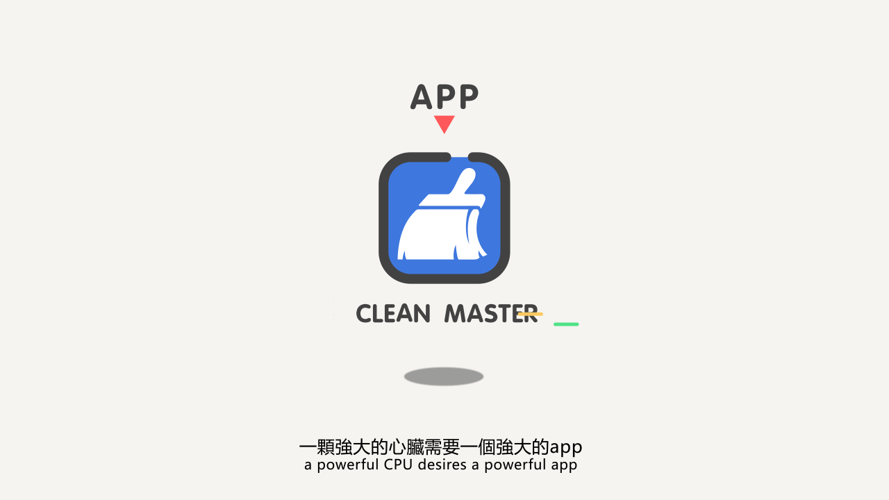 猎豹清理大师 猎豹清理大师