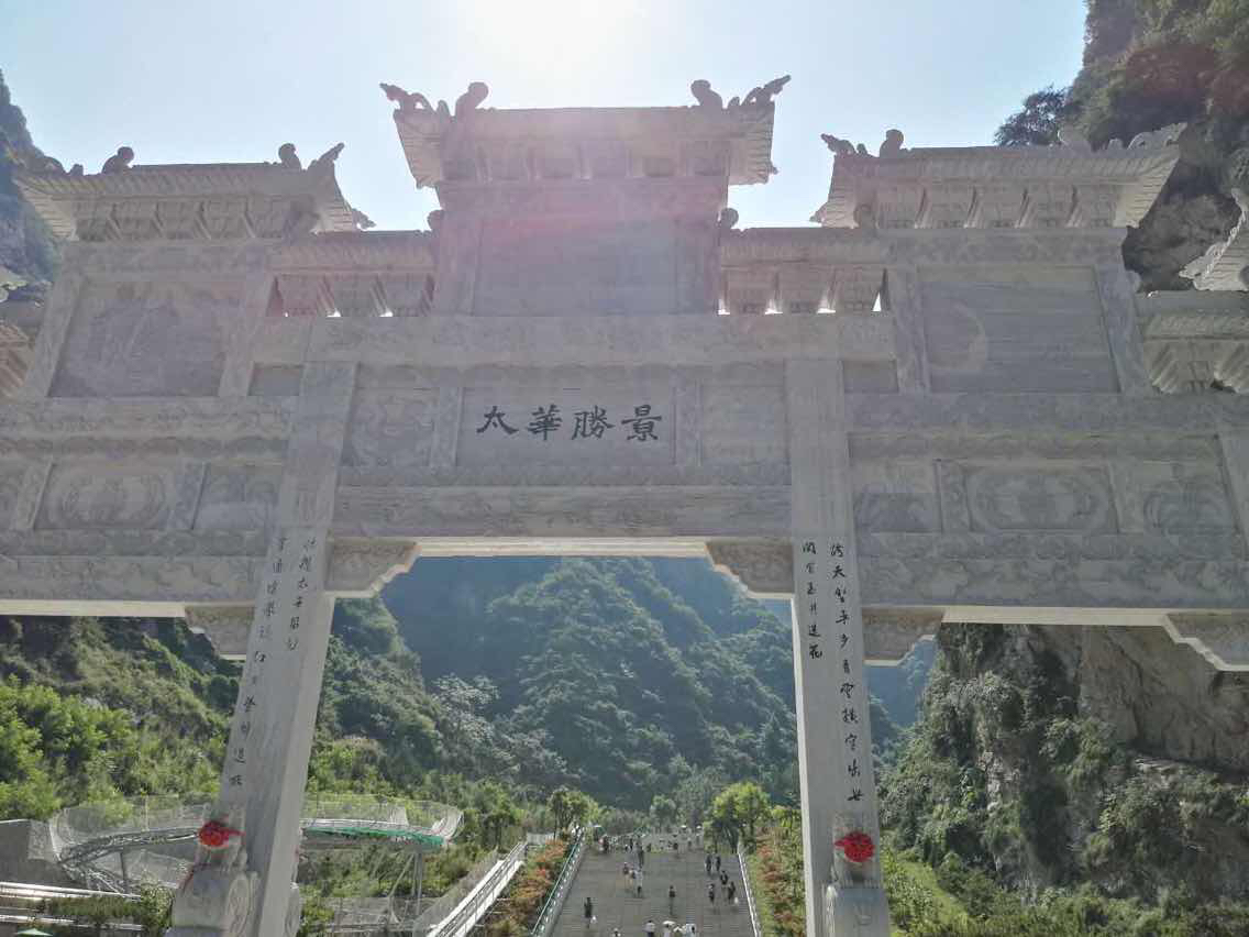 华山 华山