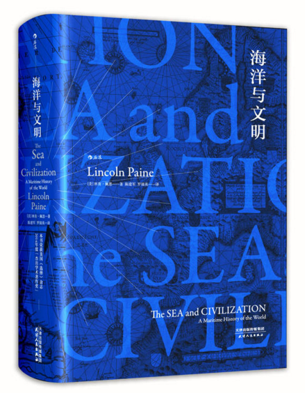海洋与文明 海洋与文明