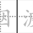 烟波(词语) 烟波(词语)